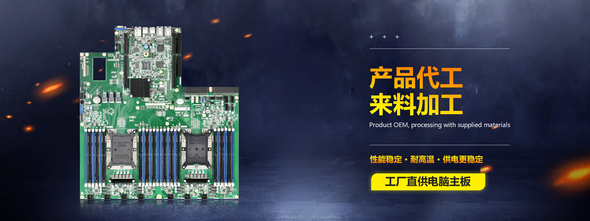 工控电脑主板加工