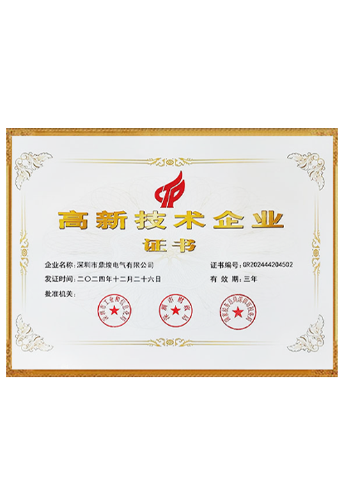 高新技术企业证书