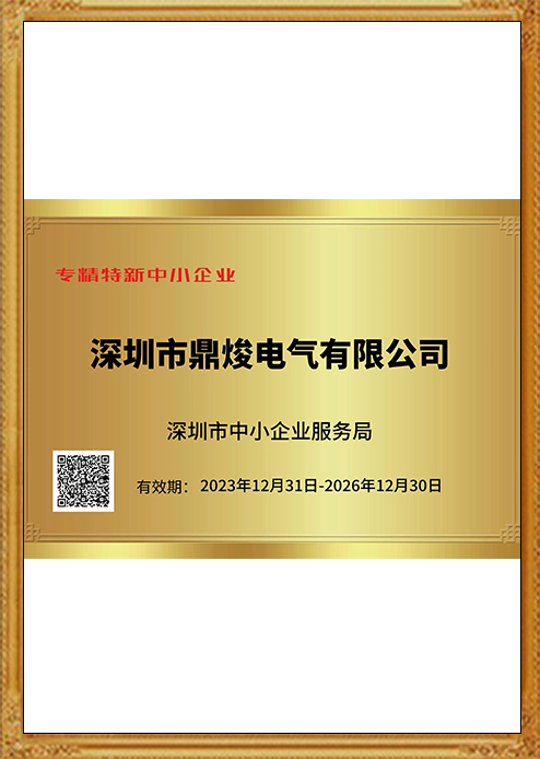 专精特新中小企业